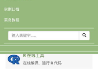 菜鸟教程app,一站式编程学习平台深度解析